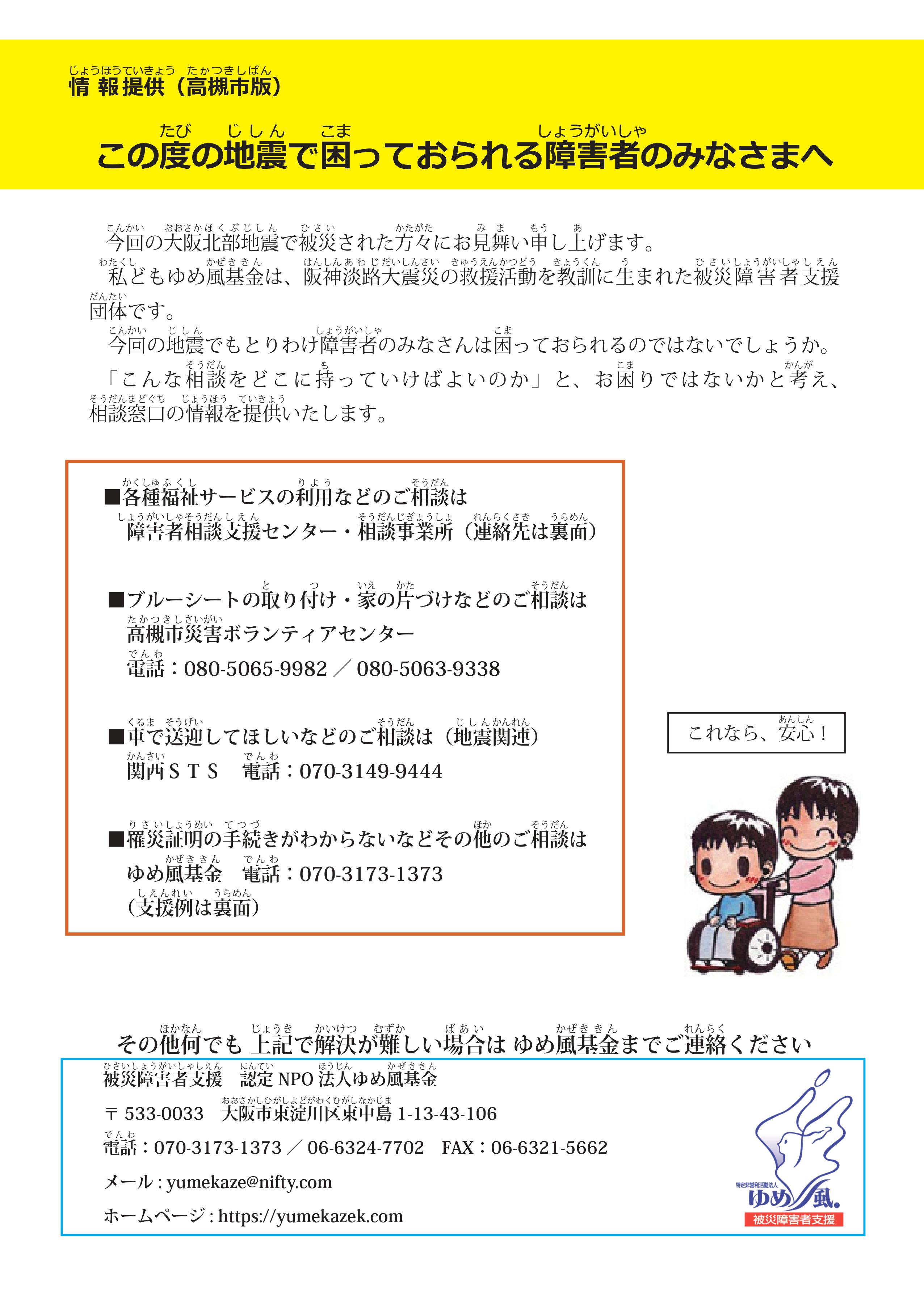 2018年大阪北部地震 アーカイブ 被災障害者支援 認定npo法人ゆめ風基金のブログ